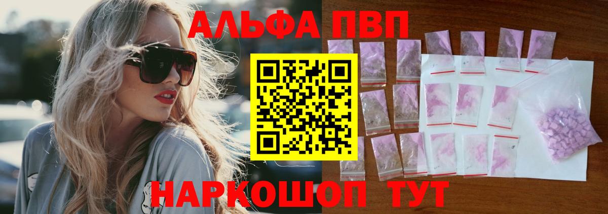 APVP  A-PVP кристаллы  как найти закладки  Alfa_PVP мука  Сургут  Вход с VPN 