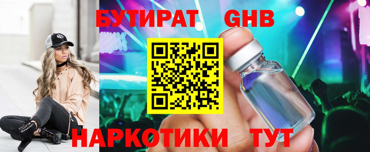 Бутират оксибутират  Вход с VPN  Сургут 
