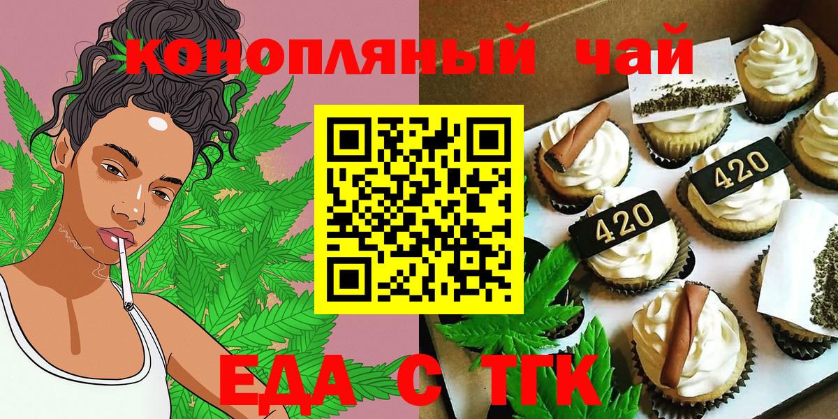 Еда ТГК марихуана  Вход с VPN  Сургут 