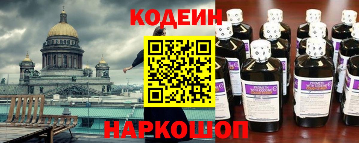Codein напиток Lean (лин) Сургут