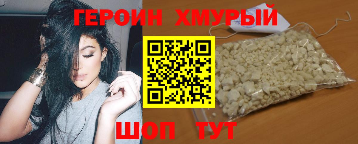 Героин VHQ Сургут