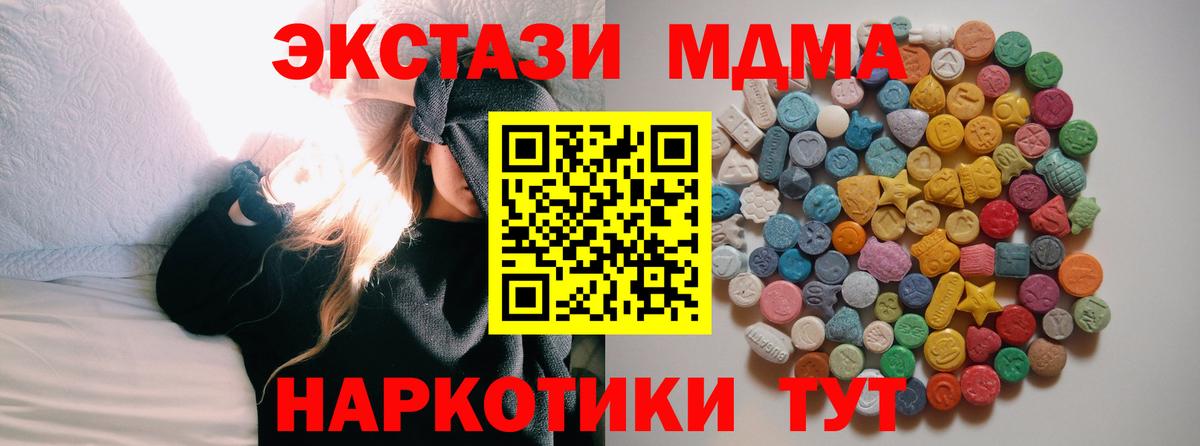 MDMA кристаллы Сургут